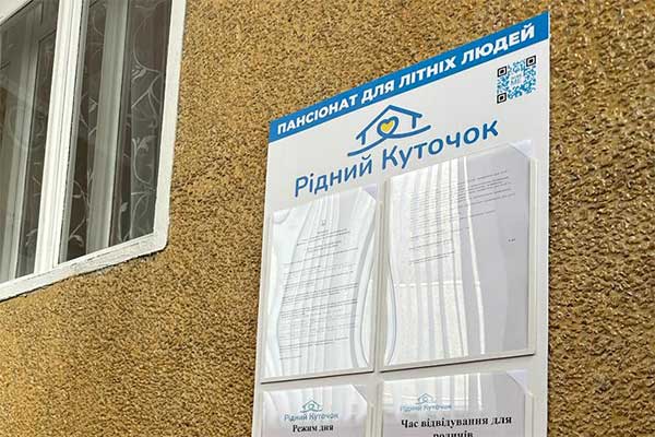 Пансионат для пожилых людей Ивано-Франковск Пансионат для пожилых людей Ивано-Франковск