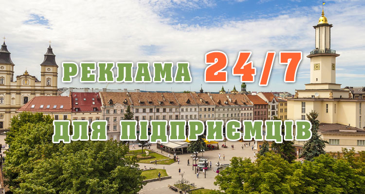 Интернет реклама Ивано-Франковск
