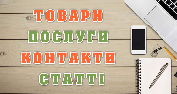Каталог предприятий сайт Ивано-Франковск